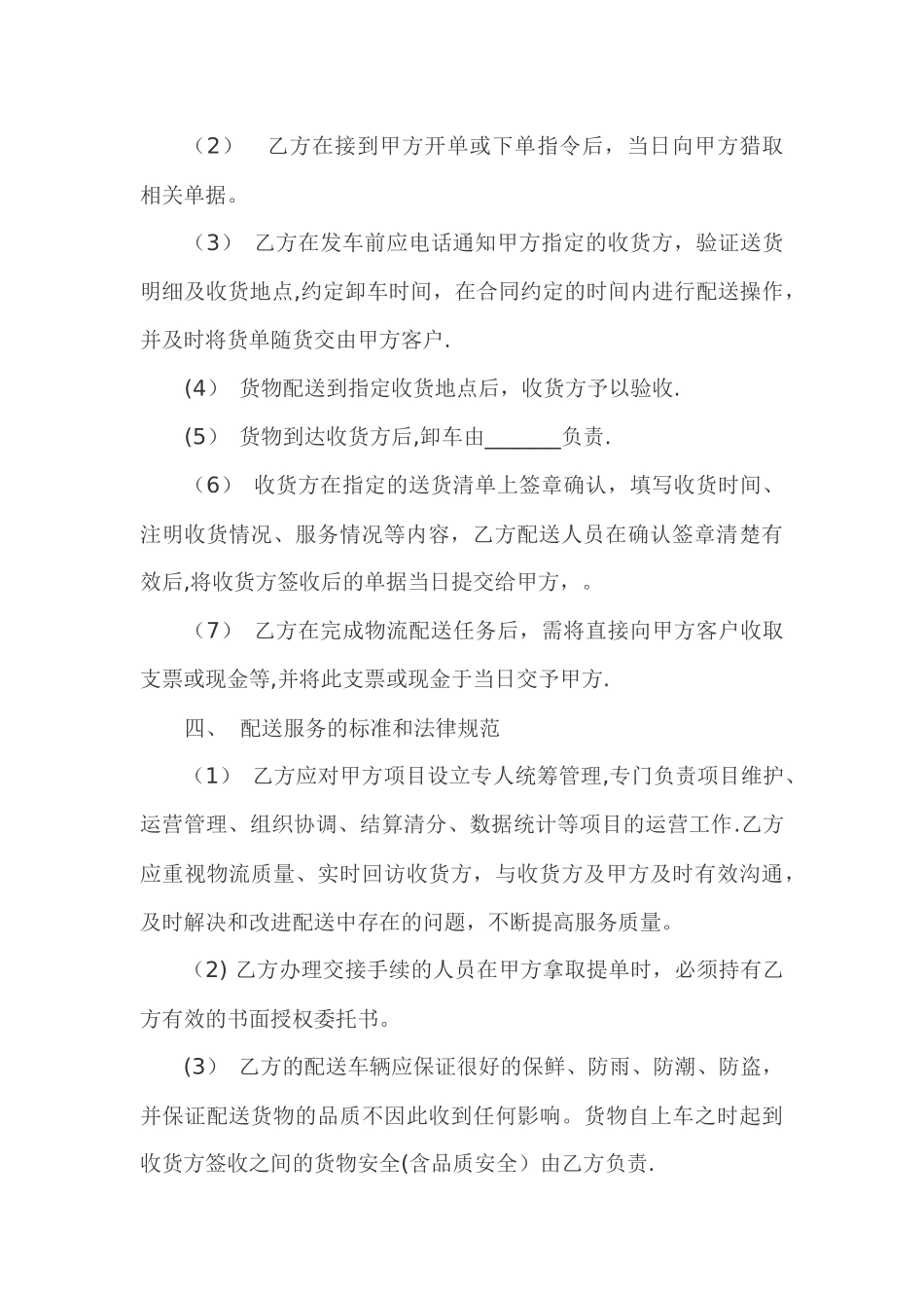 物流配送合同范本_第3页