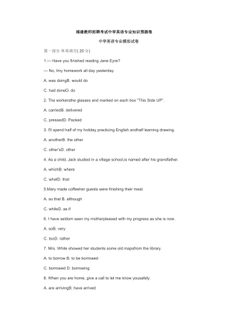 2025年福建教师招聘考试中学英语