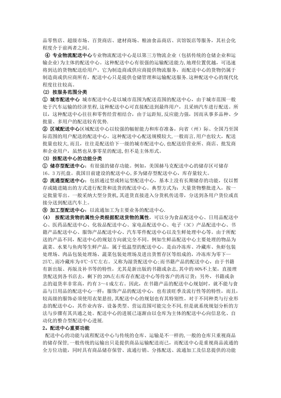 物流配送中心功能_第2页