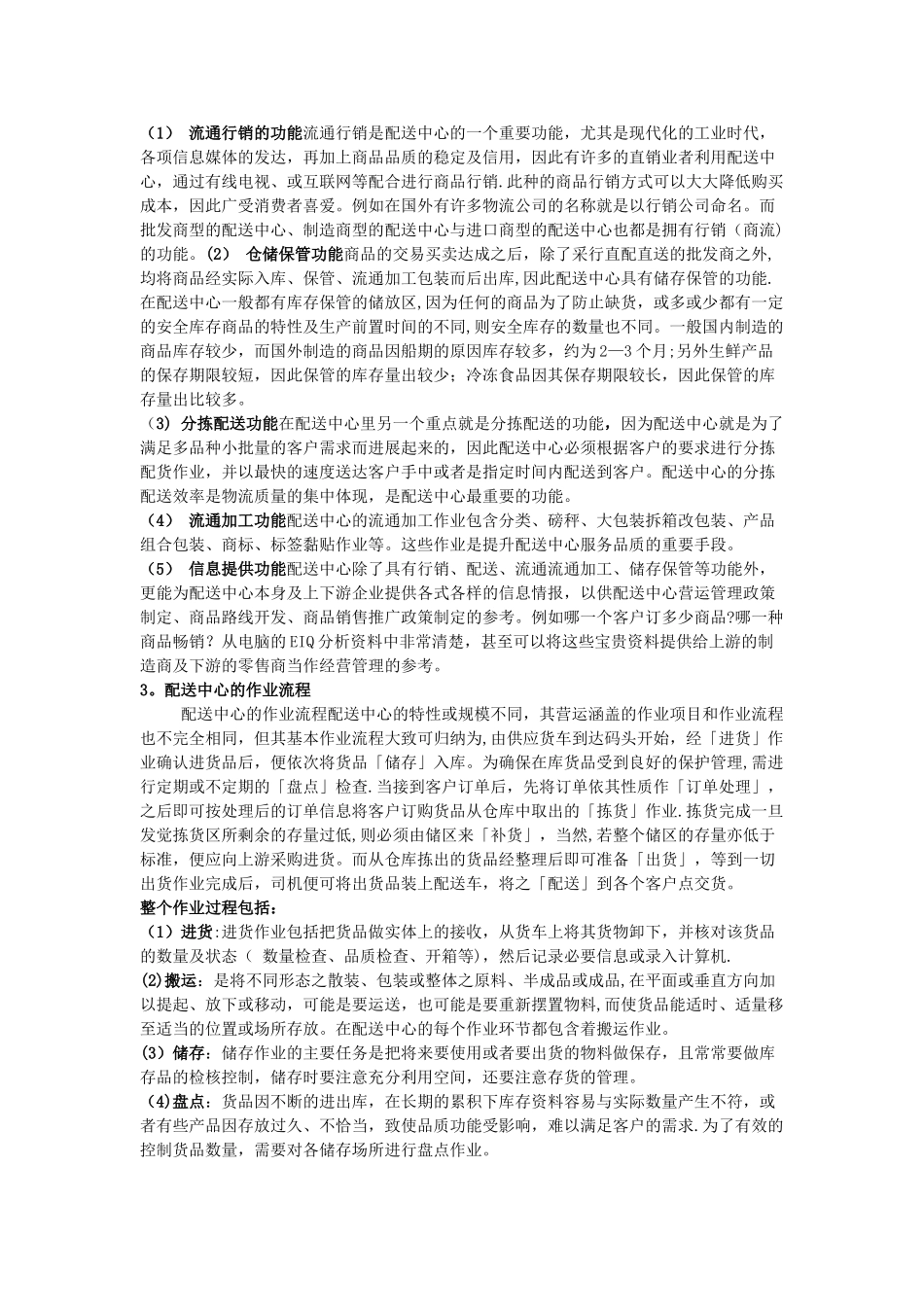 物流配送中心功能_第3页