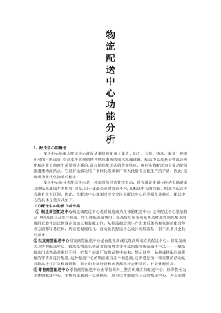 物流配送中心功能