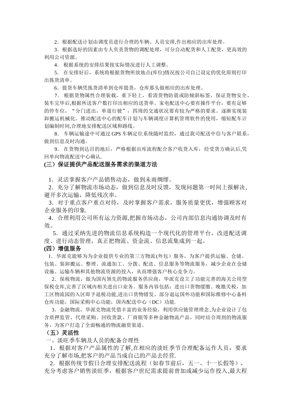 物流配送方案_第2页