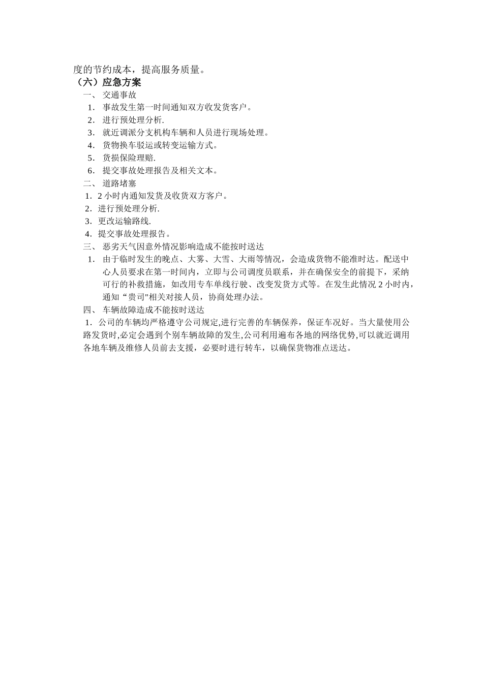 物流配送方案_第3页