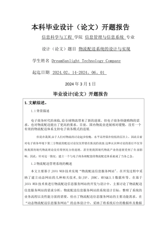 物流配送系统的设计与实现