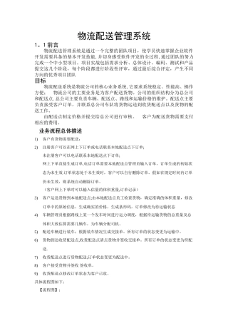 物流配送管理系统