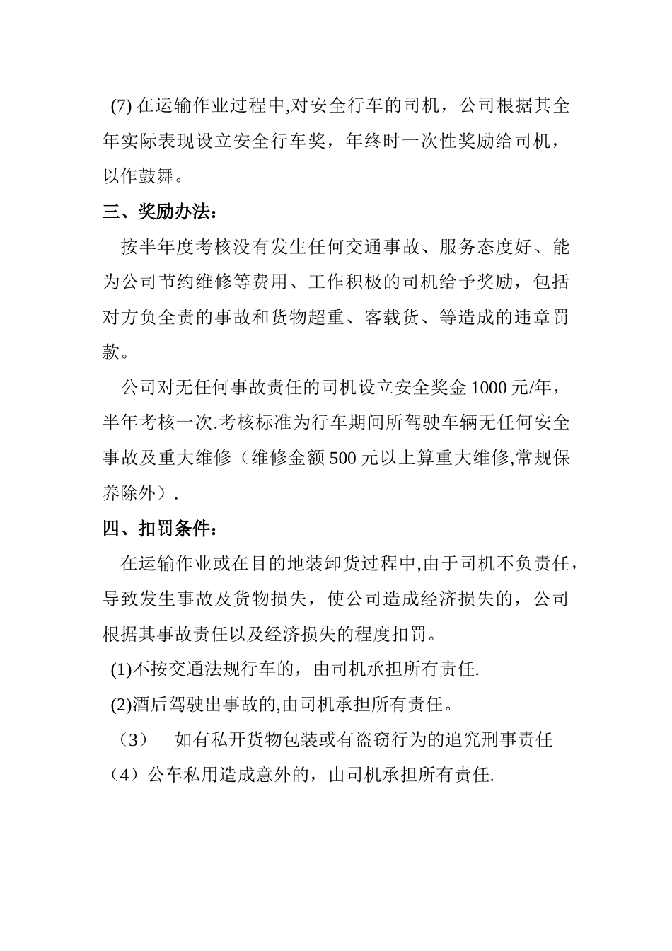 物流配送中心车辆管理办法_第3页
