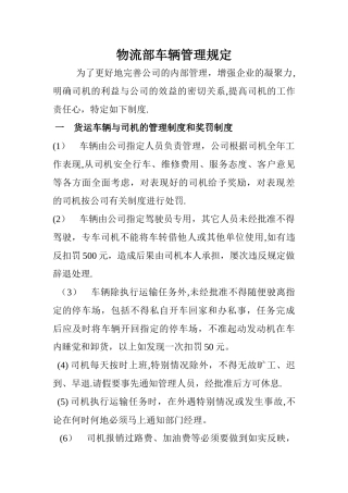 物流配送中心车辆管理办法