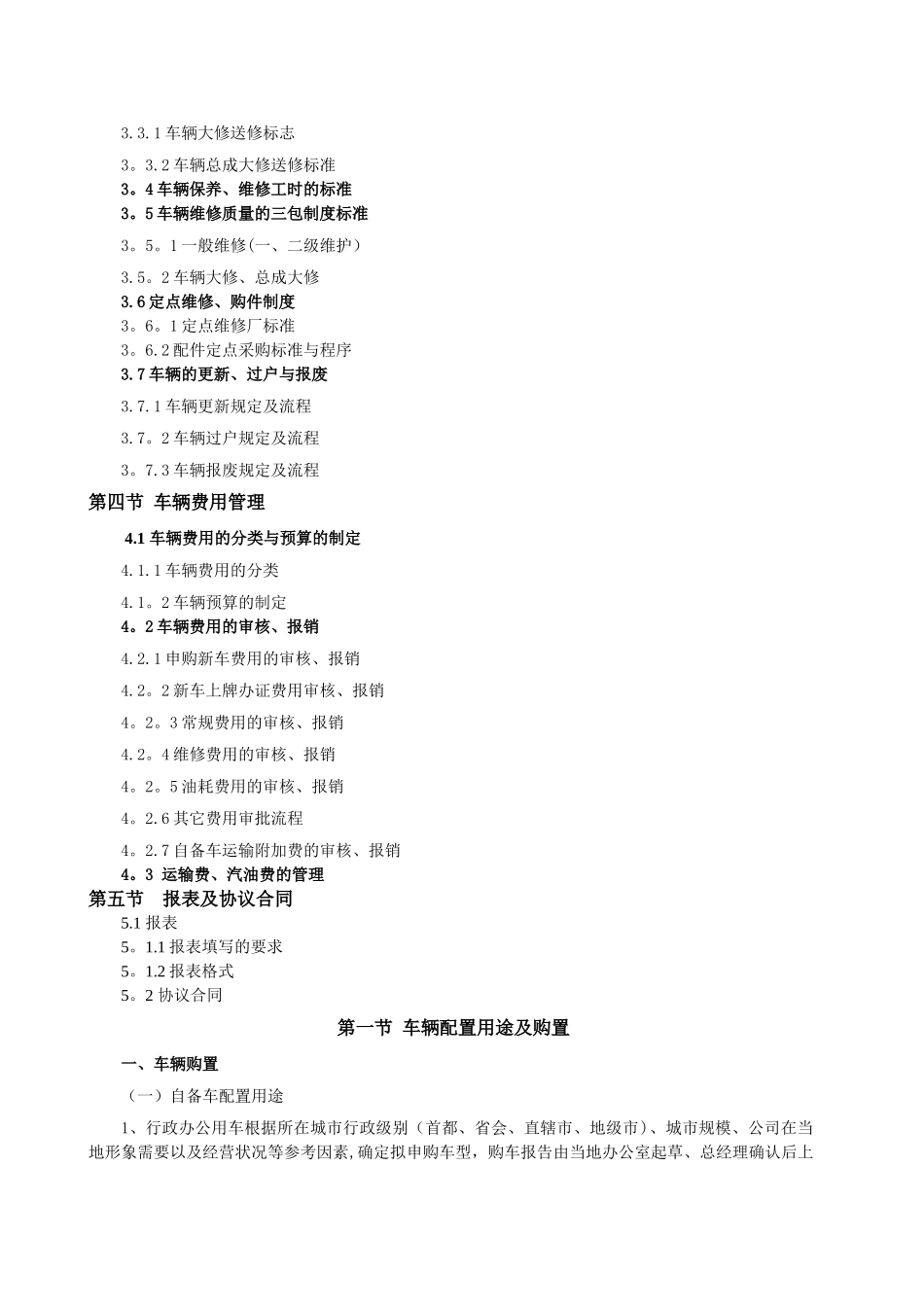 物流配送车辆管理操作手册_第2页