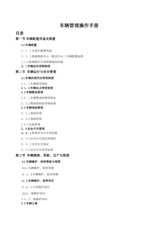 物流配送车辆管理操作手册