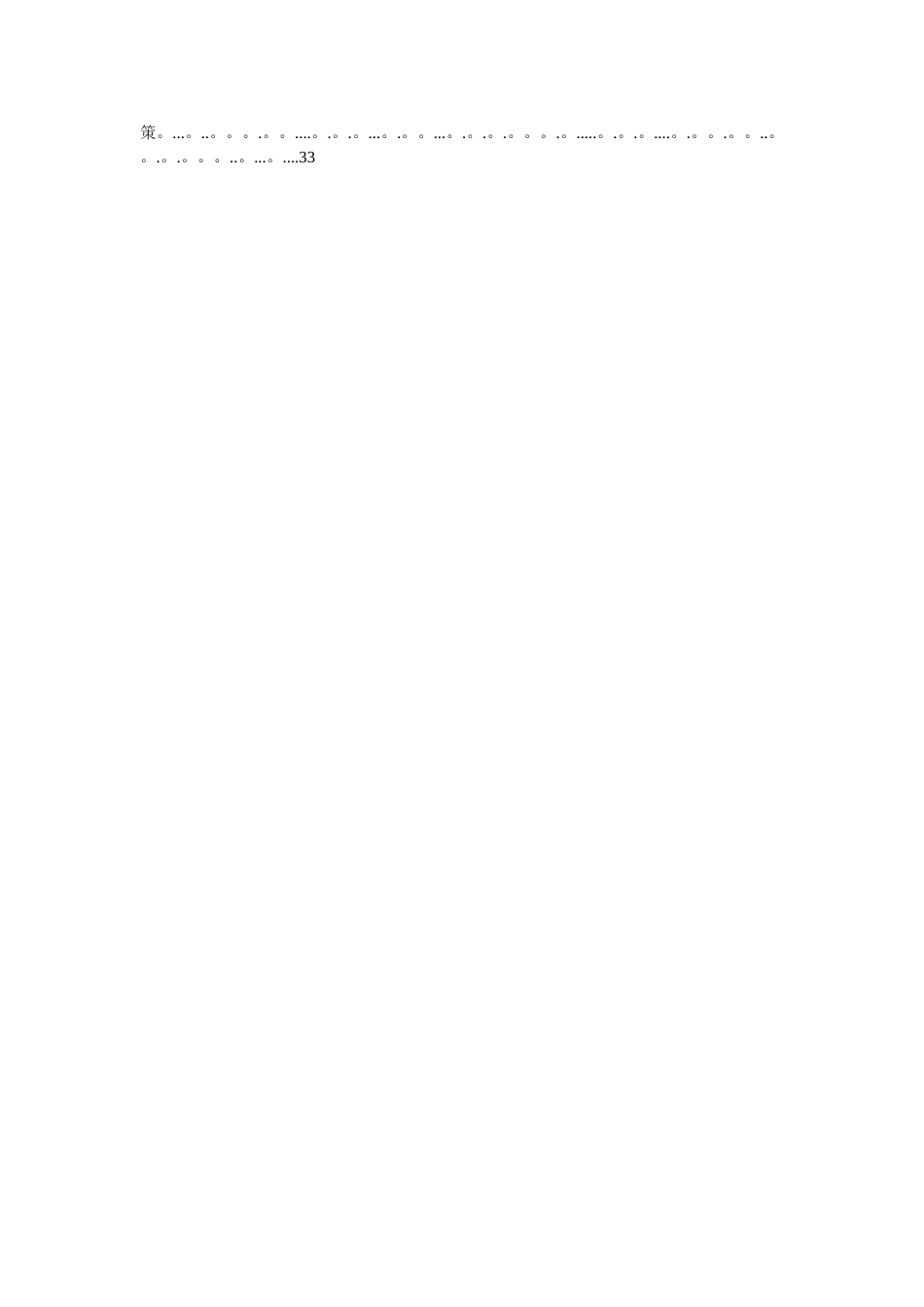 物流采购管理项目作业_第3页