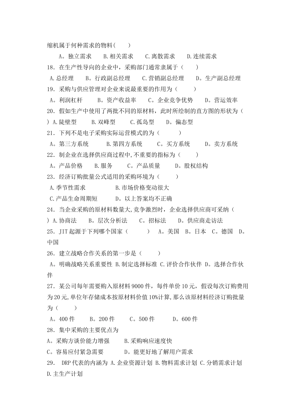 物流采购管理复习题及答案_第3页