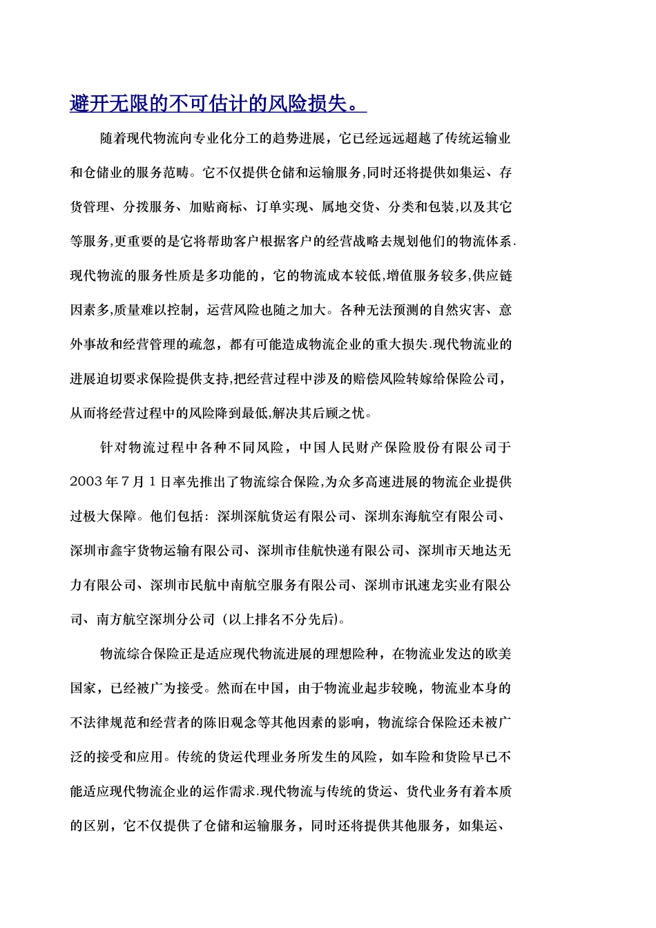 物流风险管理的方法_第2页