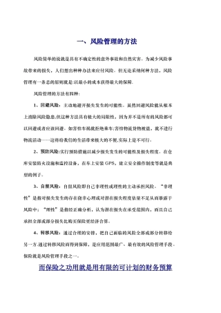 物流风险管理的方法