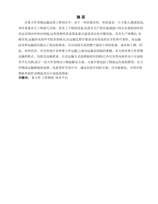 物流项目管理方向实训-大件货物出口物流解决方案-