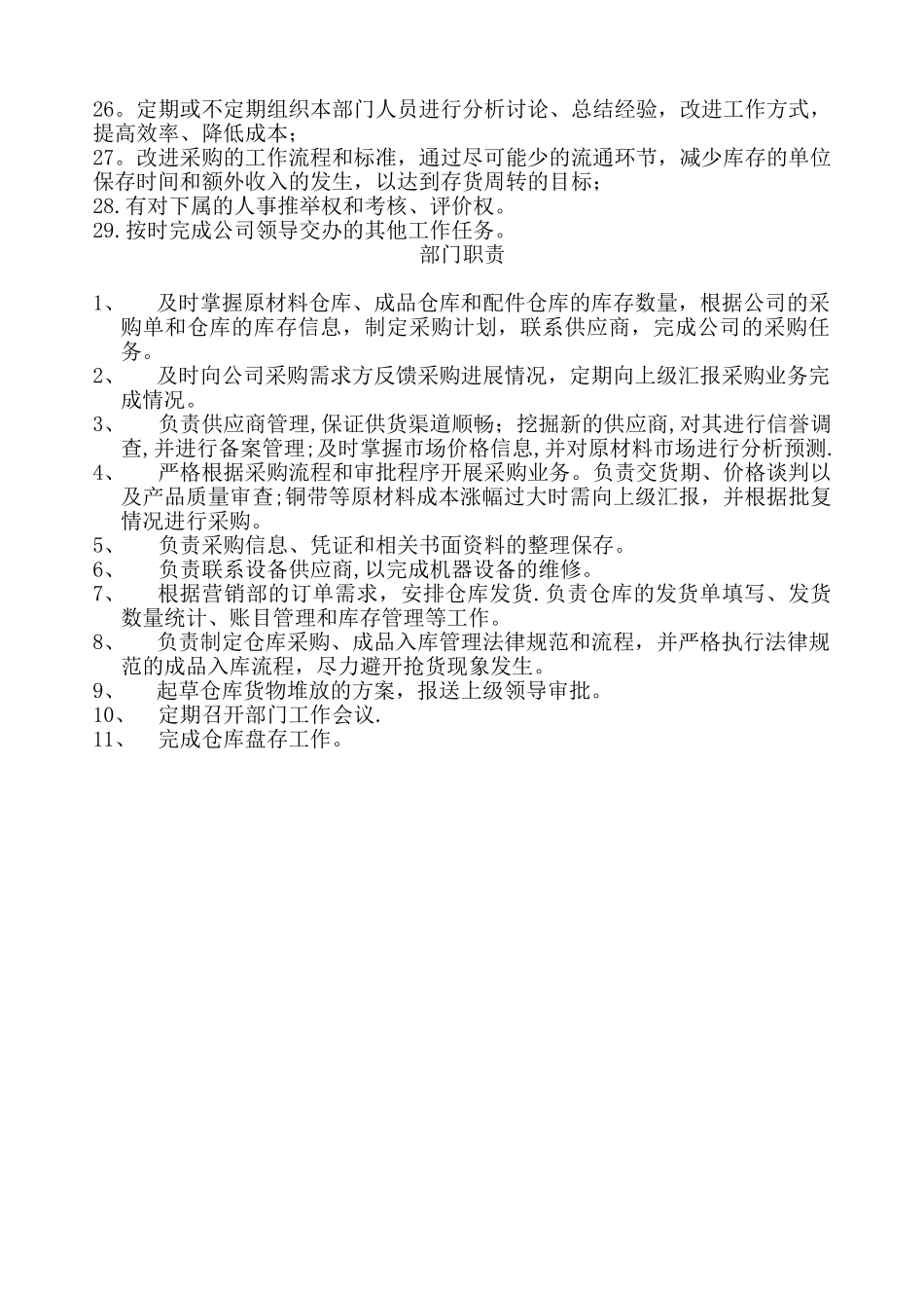 物流采购部工作职责_第3页