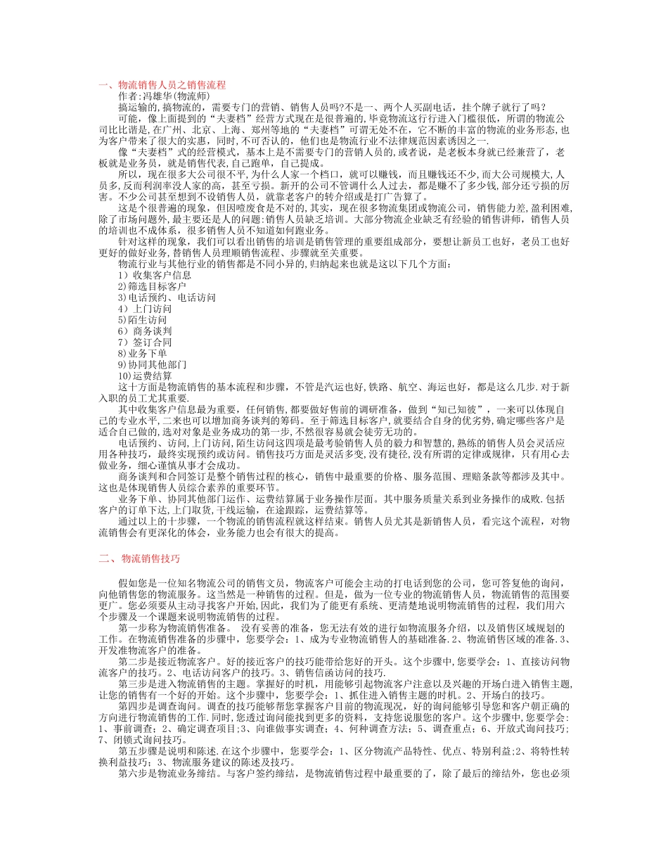 物流销售人员销售流程、技巧_第1页