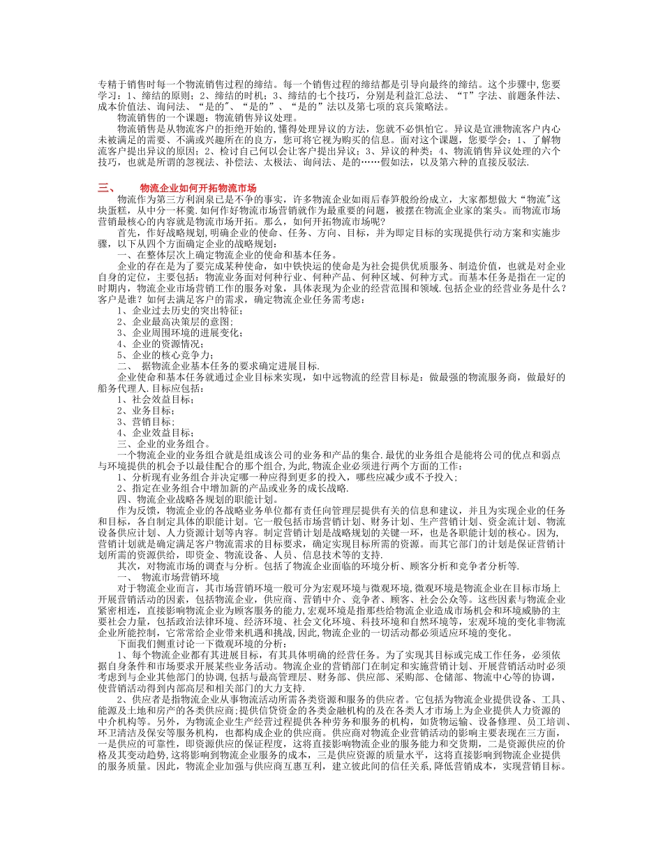 物流销售人员销售流程、技巧_第2页