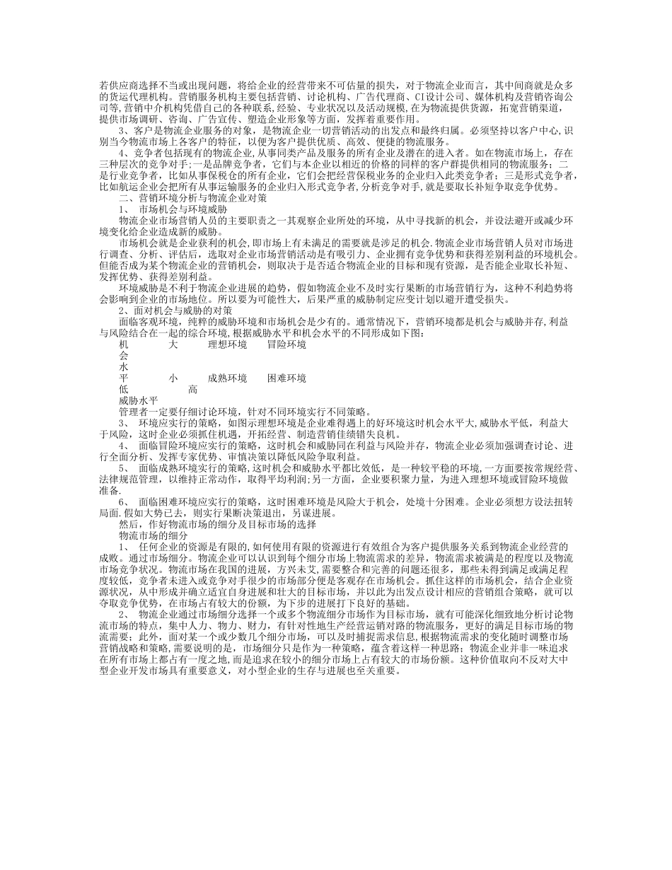 物流销售人员销售流程、技巧_第3页
