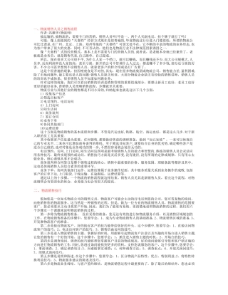 物流销售人员销售流程、技巧