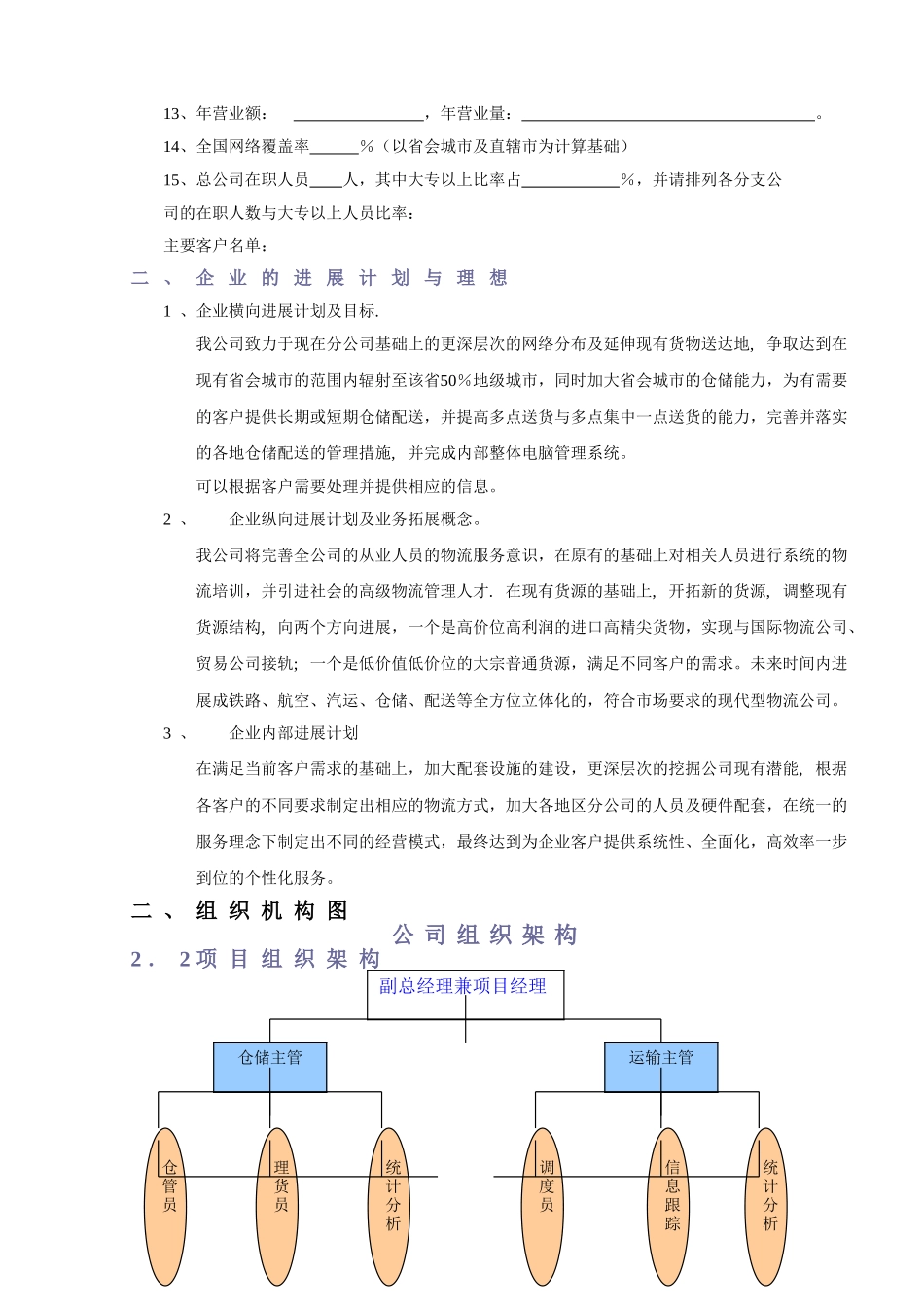 物流项目计划书_第2页
