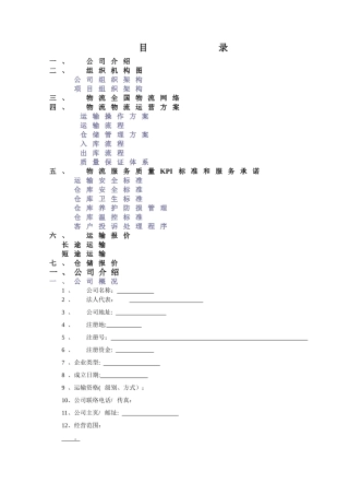 物流项目计划书