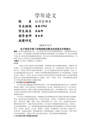 物流配送模式的发展及对策建议-学年论文