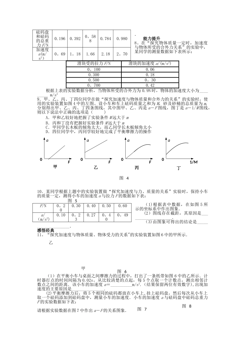 物理ⅰ人教新课件4.2实验探究加速度与力、质量的关系教案_第2页