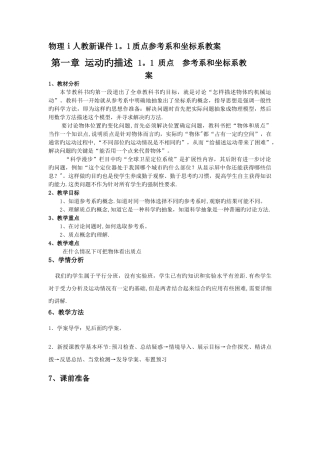 物理ⅰ人教新课件1.1质点参考系和坐标系教案