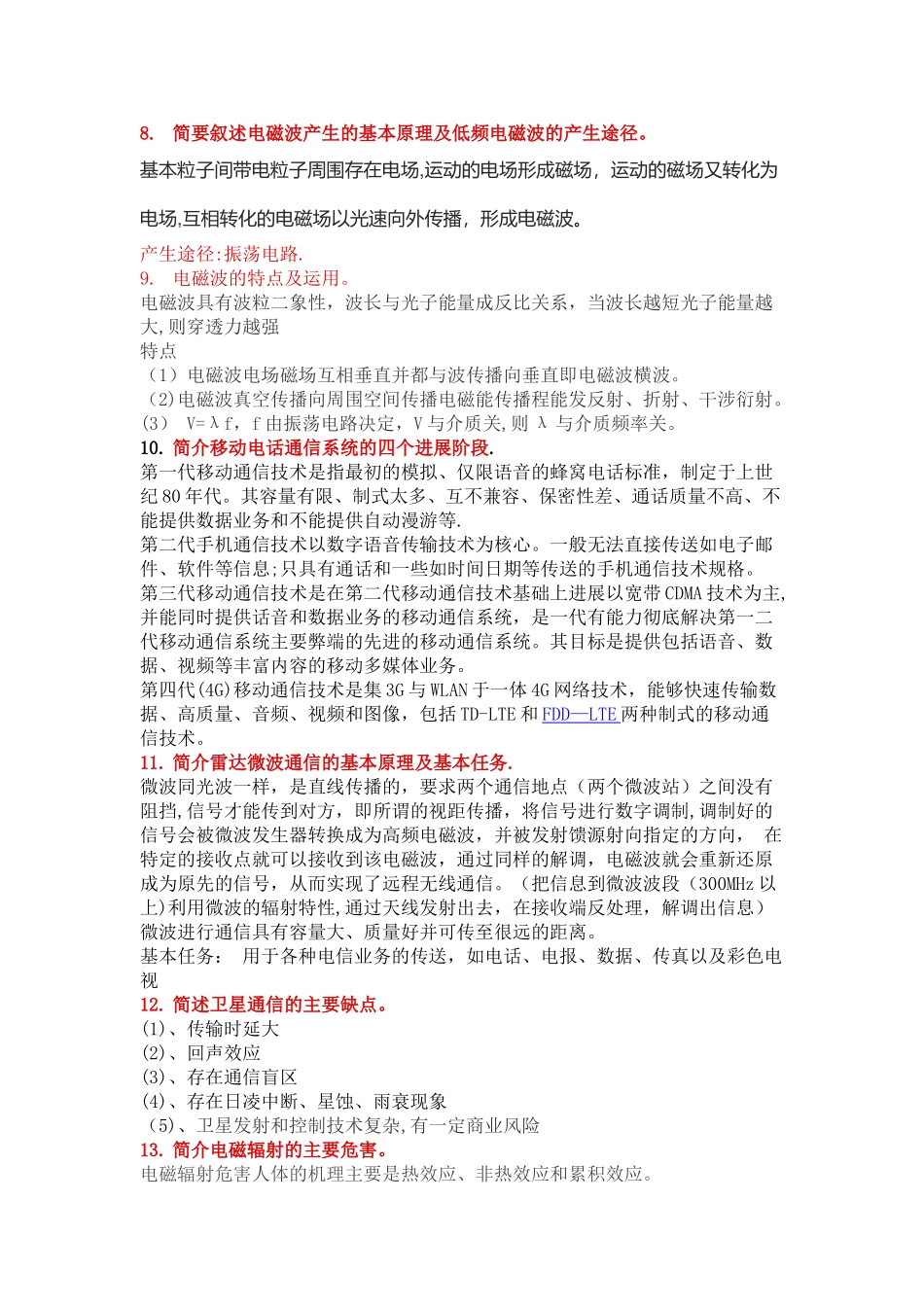 物理与文化试题的总结_第2页