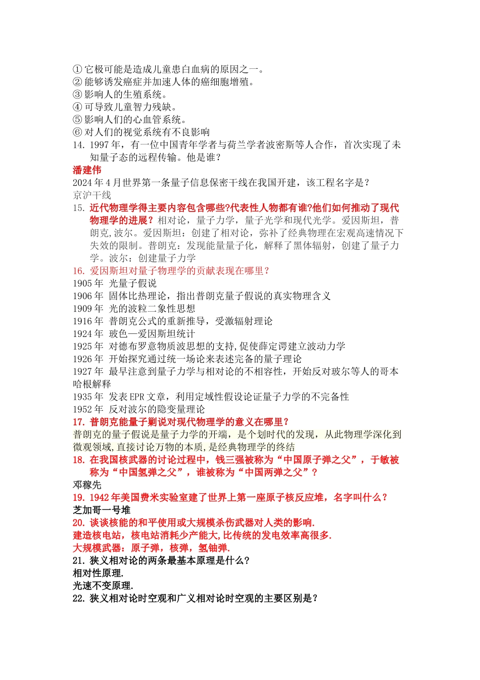 物理与文化试题的总结_第3页