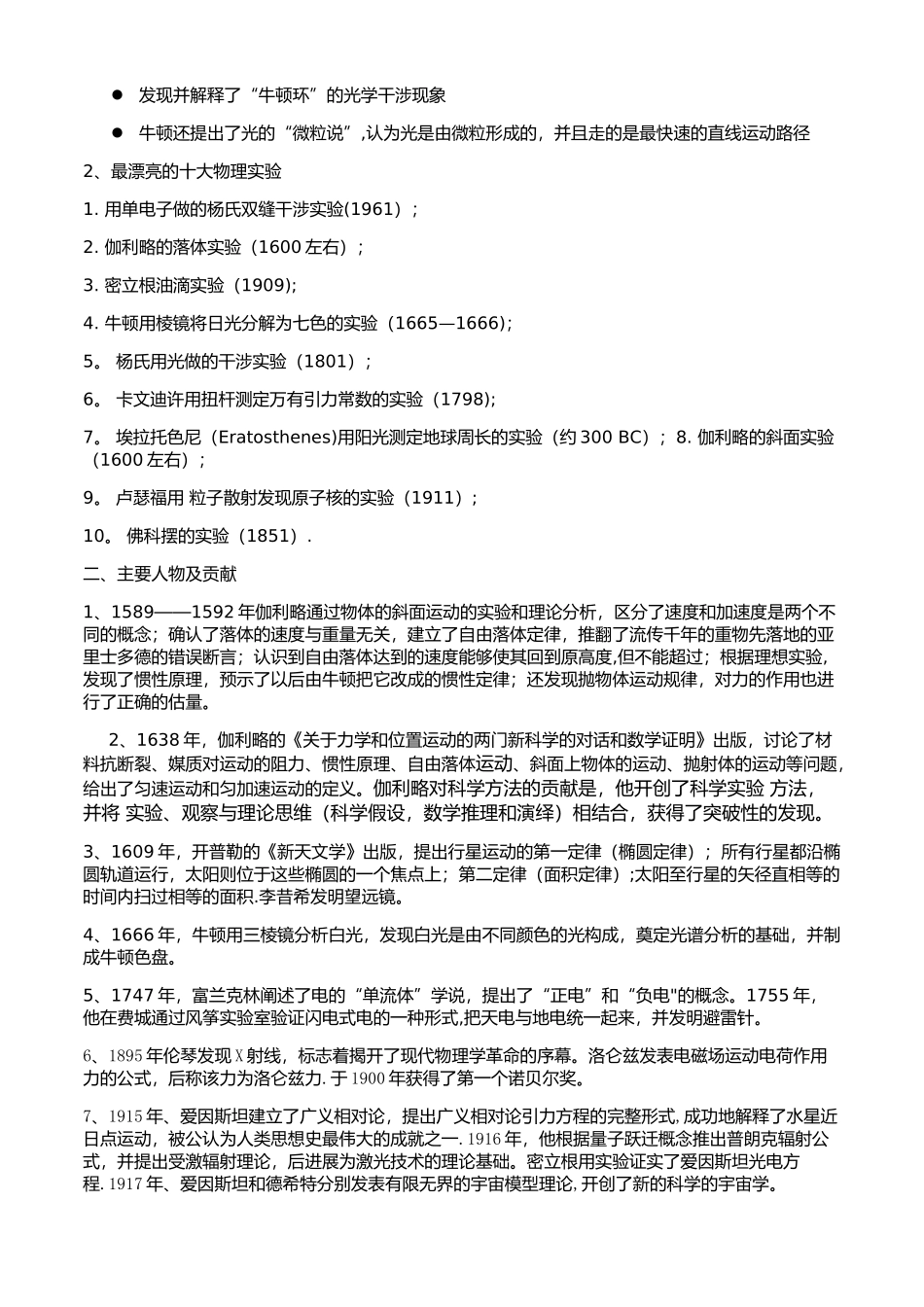 物理与人文试卷_第2页