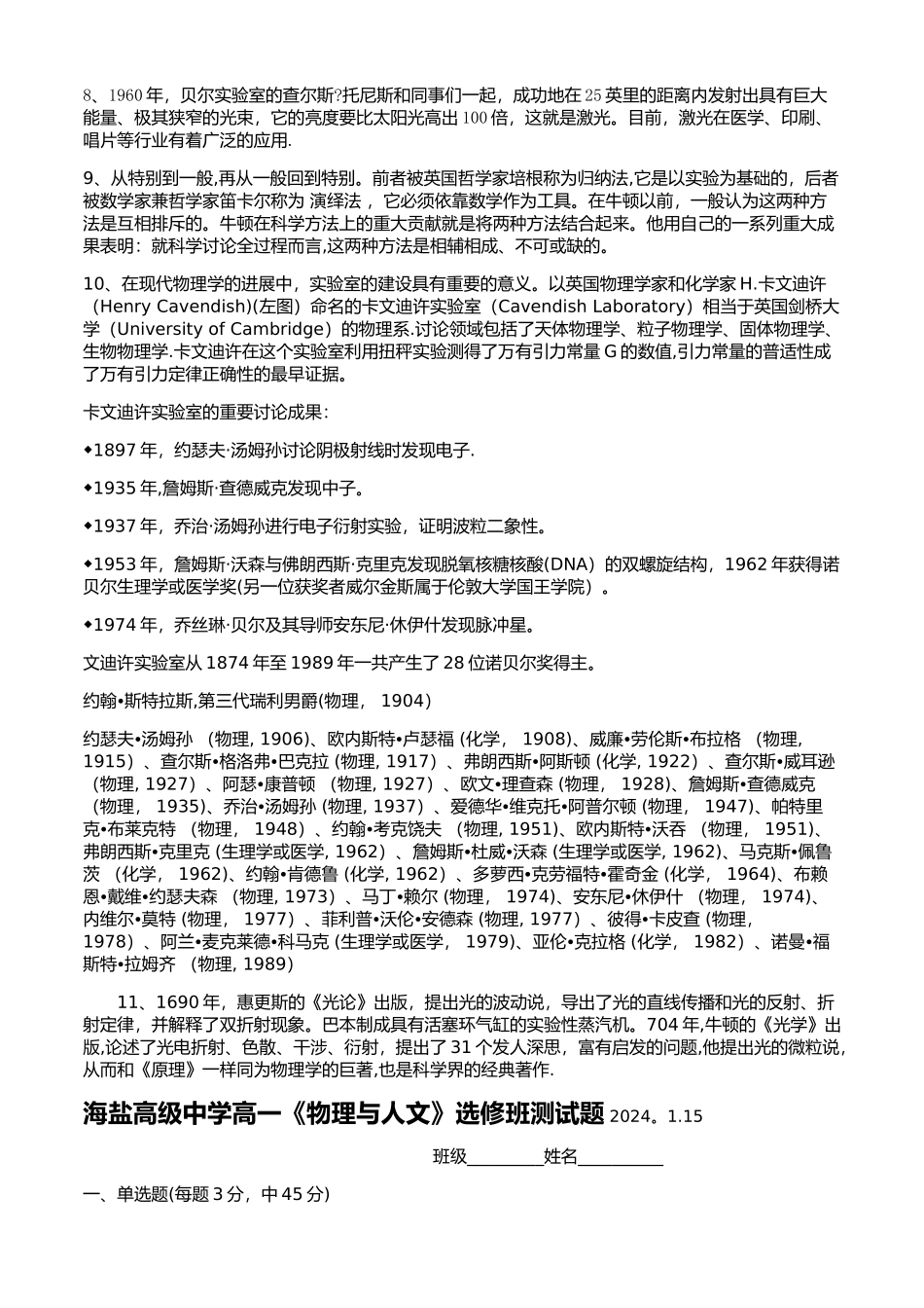 物理与人文试卷_第3页