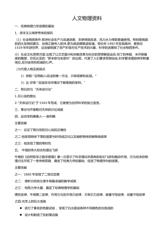 物理与人文试卷