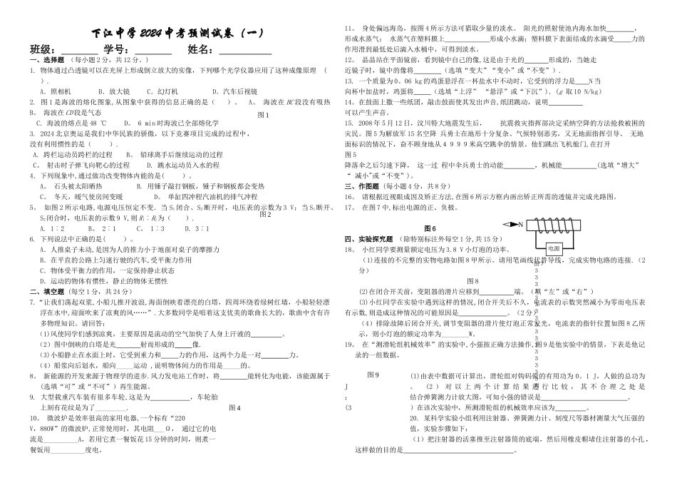 物理中考模拟测试卷_第1页
