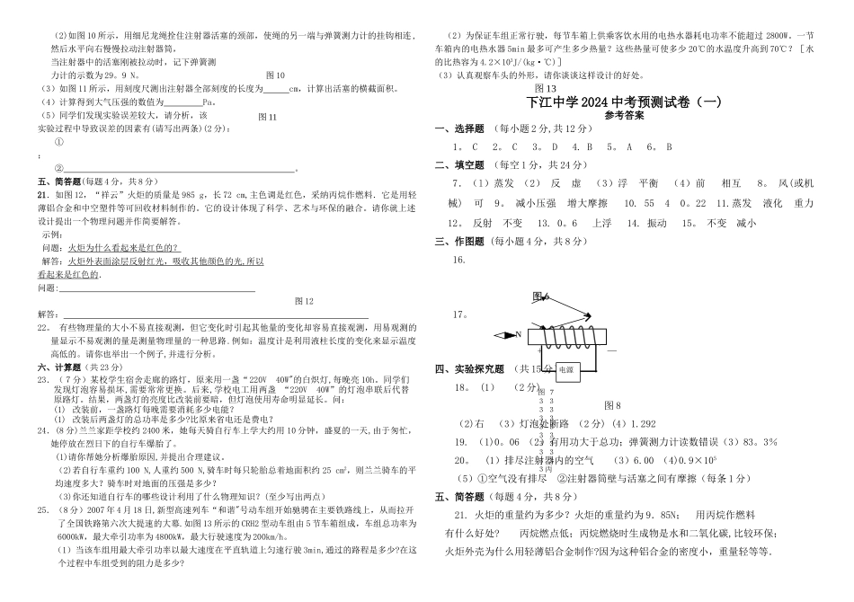 物理中考模拟测试卷_第2页