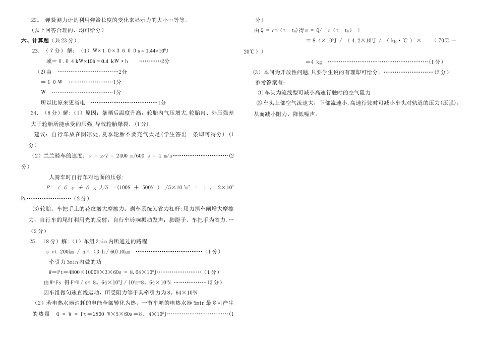 物理中考模拟测试卷_第3页