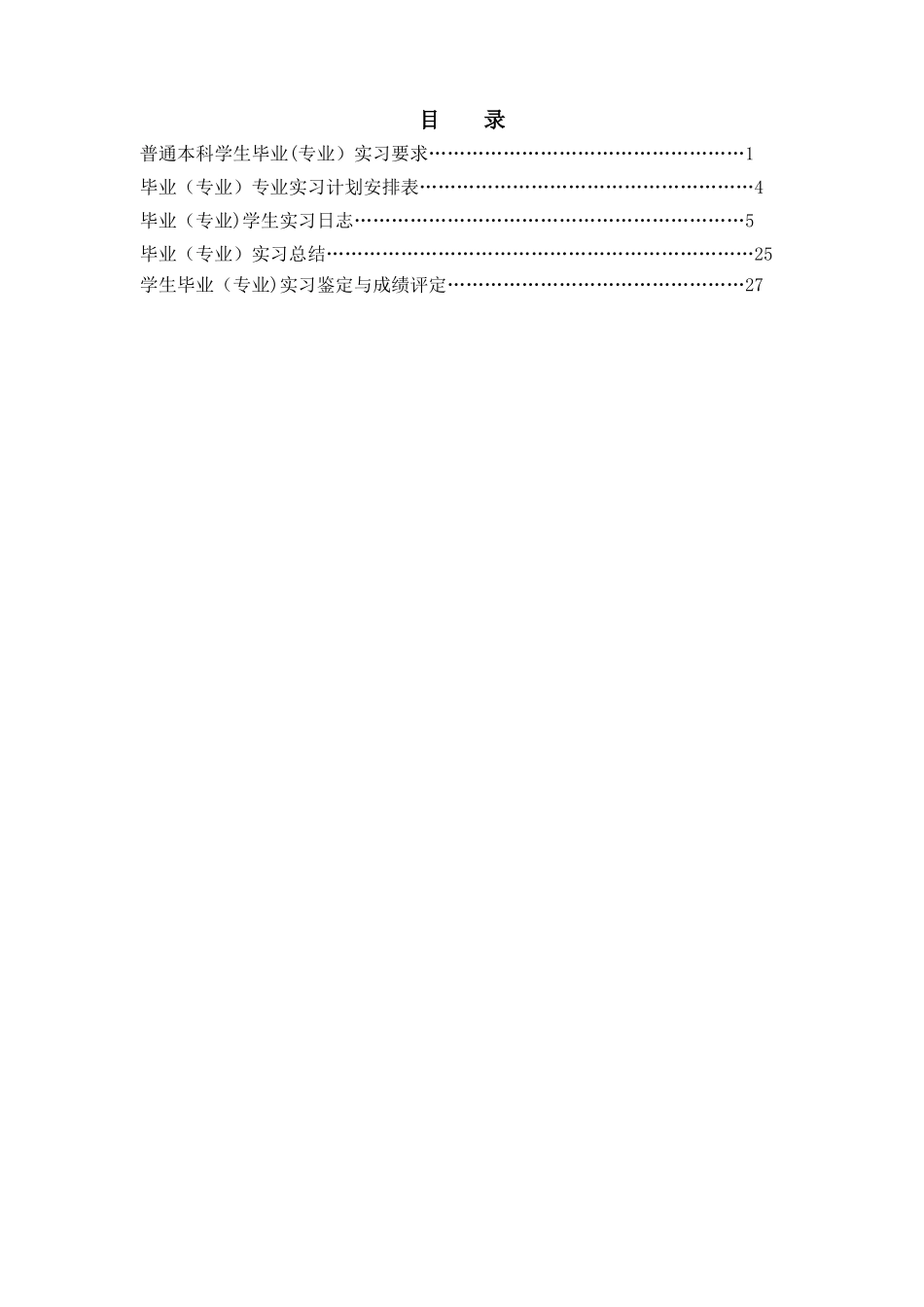 物理与电子工程学院毕业生实习报告_第2页