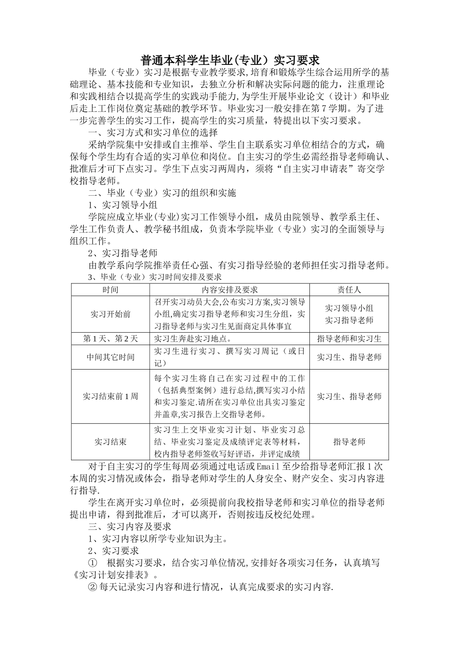物理与电子工程学院毕业生实习报告_第3页