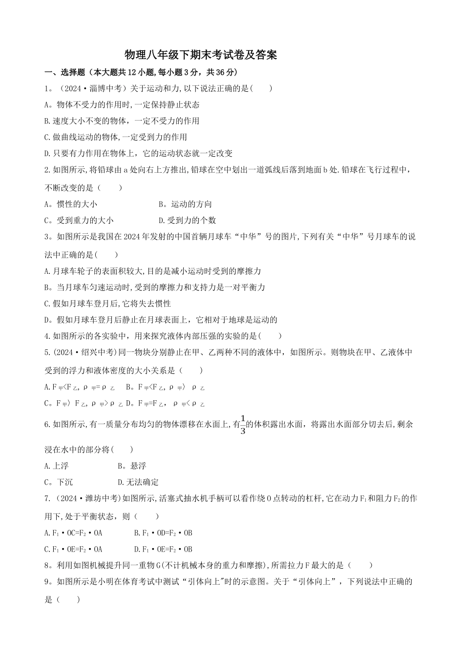 物理八年级下期末考试卷B及答案_第1页
