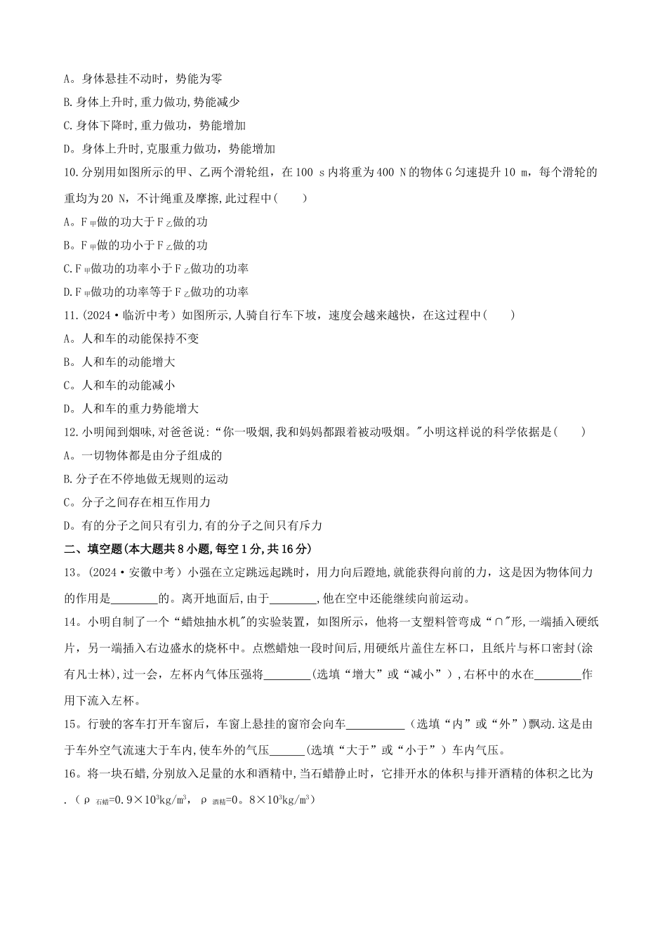 物理八年级下期末考试卷B及答案_第2页