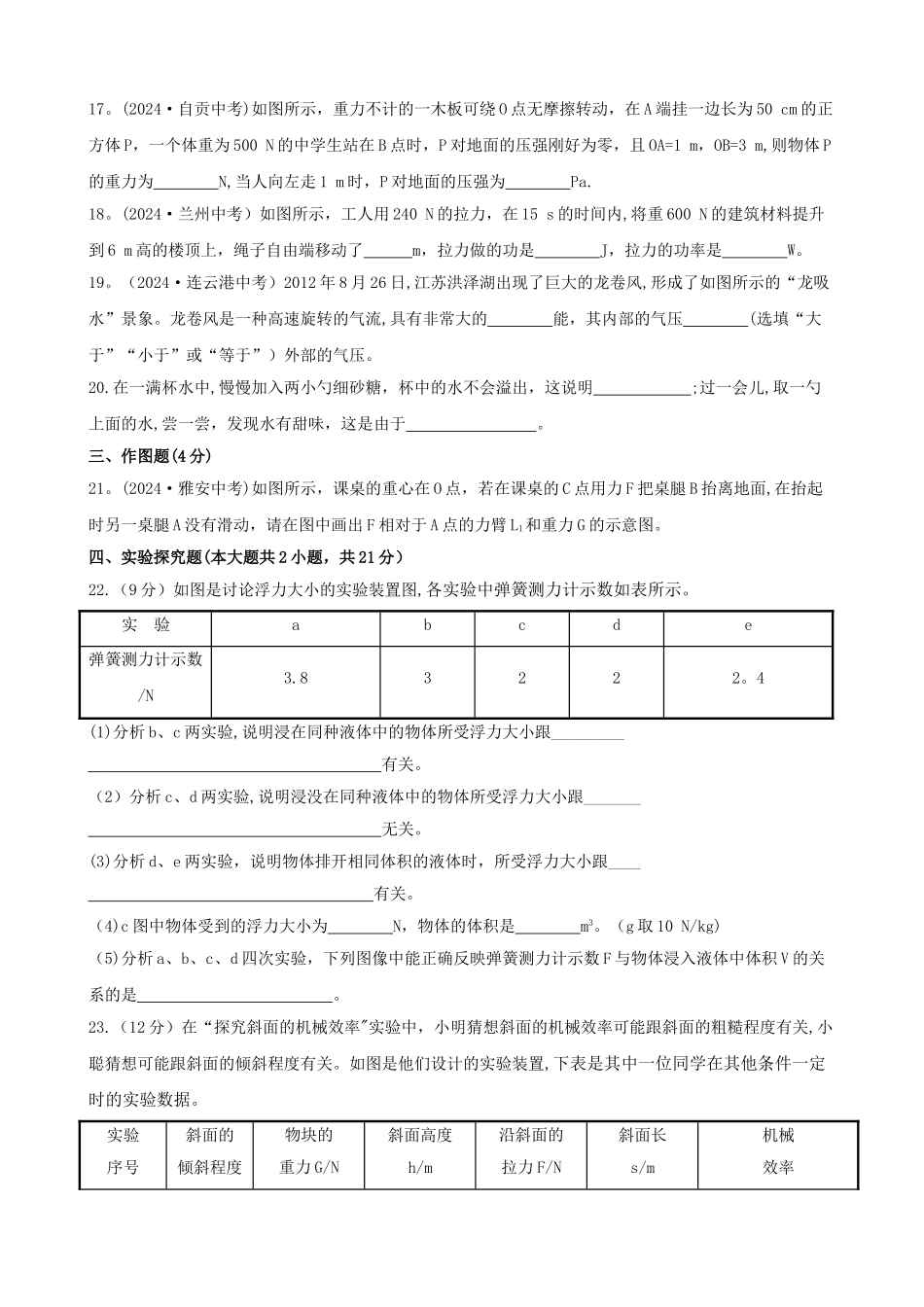 物理八年级下期末考试卷B及答案_第3页