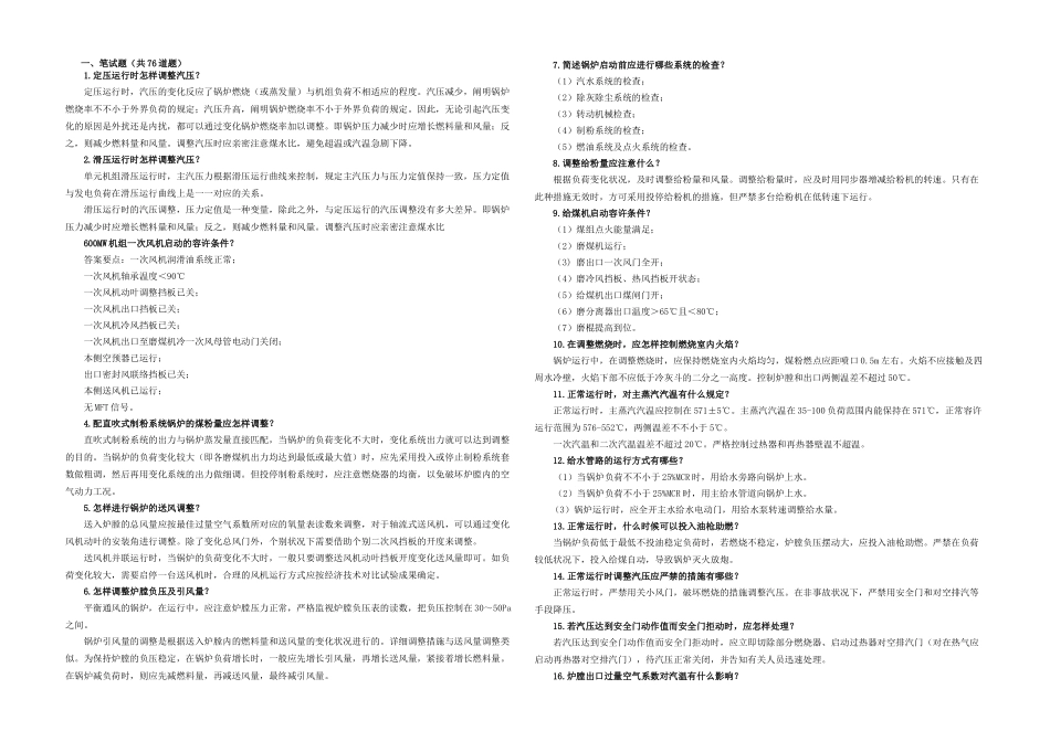 2025年MW中级工技能鉴定锅炉技能鉴定题库_第1页