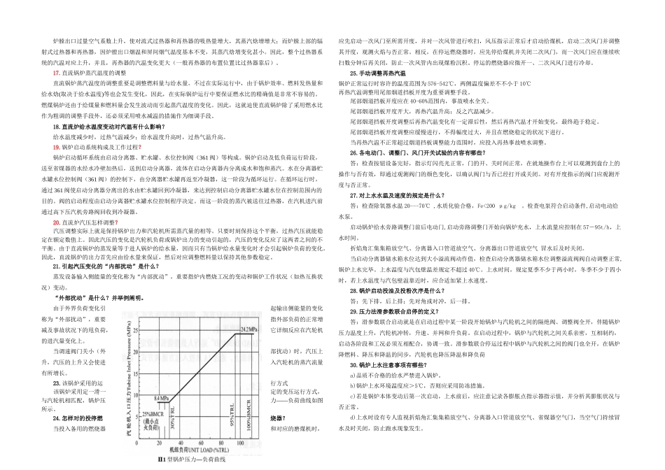 2025年MW中级工技能鉴定锅炉技能鉴定题库_第2页