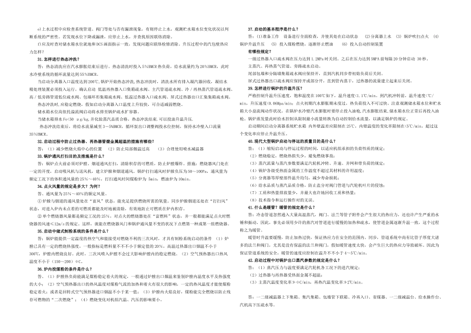 2025年MW中级工技能鉴定锅炉技能鉴定题库_第3页