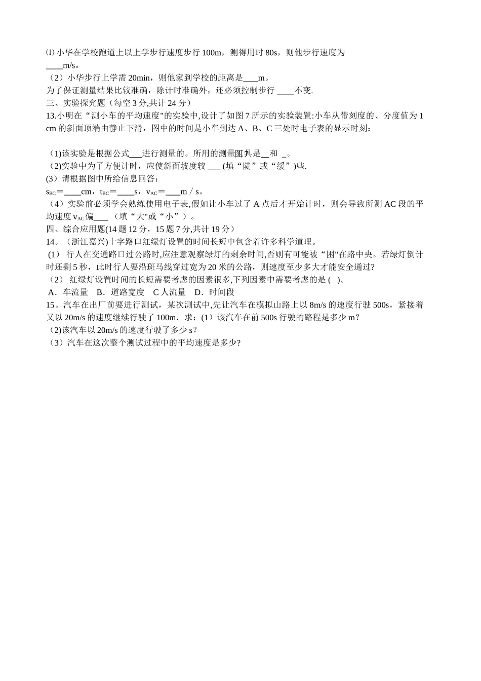 物理八年级-机械运动》单元测试卷及答案_第2页