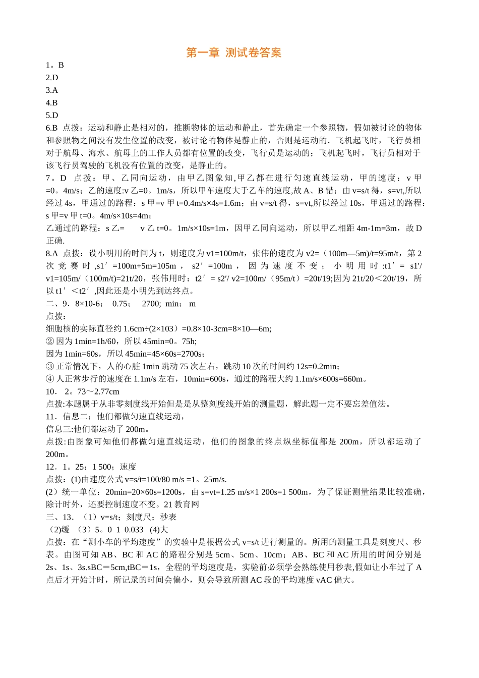 物理八年级-机械运动》单元测试卷及答案_第3页