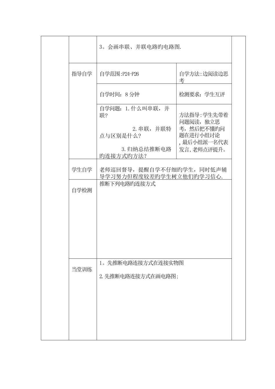 物理初三北师大版11.2组装电路教案_第2页
