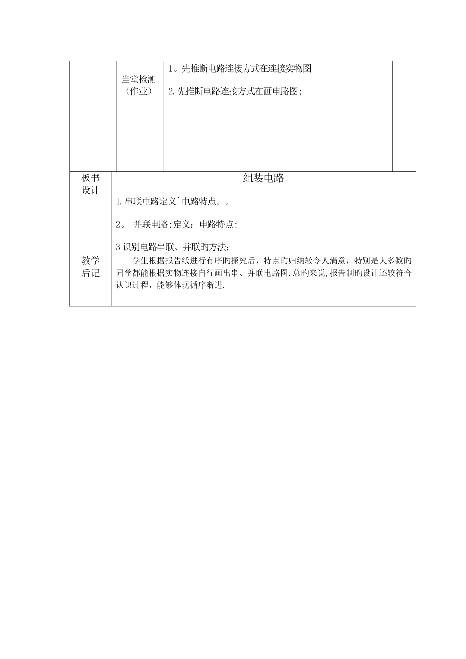 物理初三北师大版11.2组装电路教案_第3页