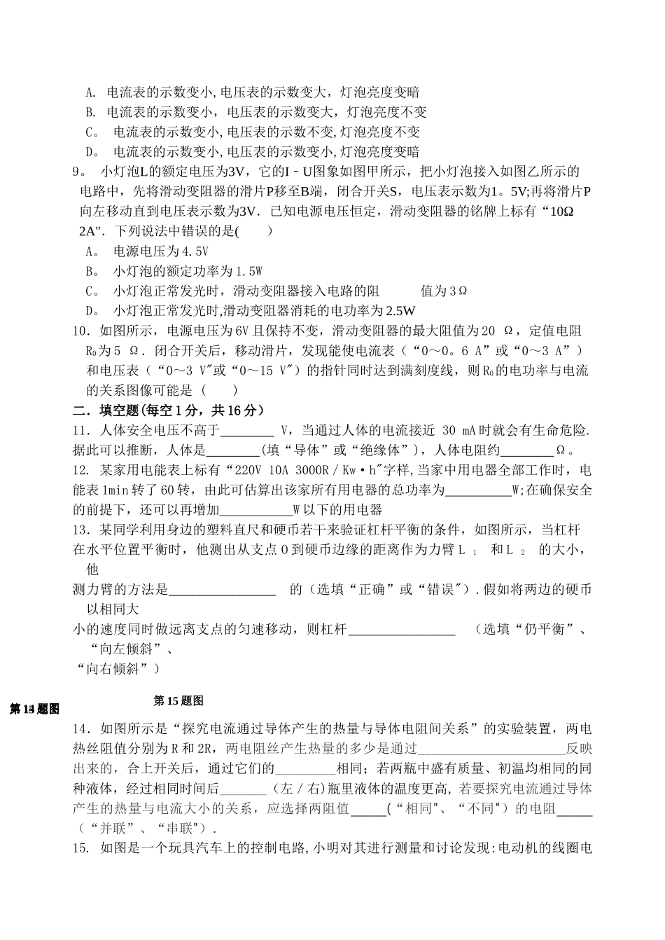 物理初三期末模拟试卷_第2页