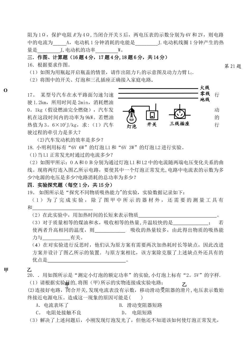 物理初三期末模拟试卷_第3页